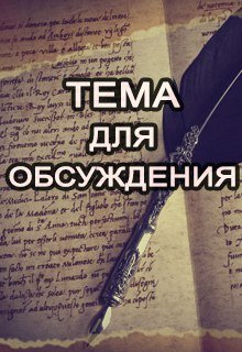 Предложить произведение — Ольга Жакова