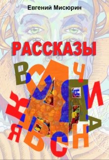 Петя Гаттер и загадка волшебных часов — Евгений Мисюрин