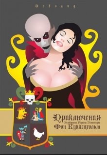 Приключения Беатрисы Годивы Гвиневеры Фон Кукенхольм — Violent Ophelia