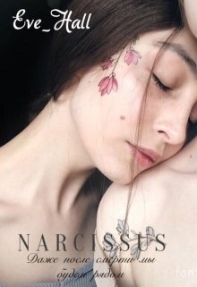 N A R C I S S U S — Eve Hall