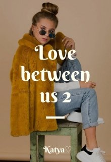 Love between us 2 — Катюша♡