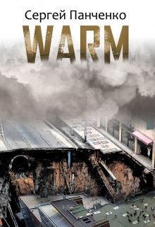 Warm — Сергей Панченко