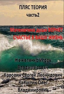 Математика души вернет счастье (пляс теория ч. 2) — transerfer