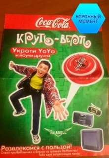 Yo-Yo — Андрей Бабич