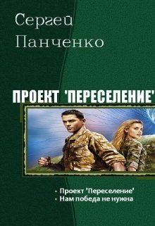 Проект «Переселение». Нам победа не нужна — Топи Намбур