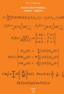 Наноэлектроника «снизу — вверх» — quantum