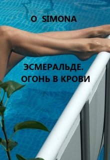 Эсмеральде. Огонь в крови — O Simona