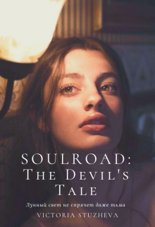 Soulroad: The Devil’s Tale — Виктория Стужева