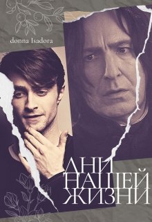 Дни нашей жизни — Donna Isadora