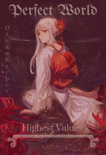 Perfect World: Highest Value — Dream Keeper