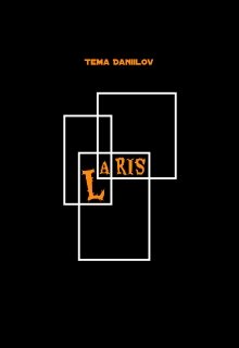 L.A.R.I.S. : Странные книги — Tema Daniilov