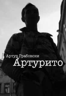 Артурито — Артур Грабовски