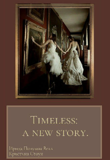 Timeless: a new story — Ириска