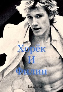 Фиолетовый и чёрный. Экстра. Хорёк и Филин — kasablanka