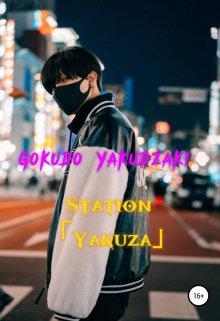 Station Yakuza — Gokudo Yakudzaki