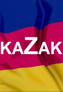 kazak — Василий Пономаренко