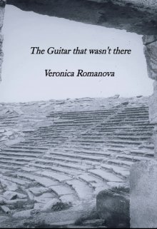 The Guitar that wasn’t there — Вероника Романова