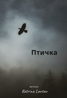 Птичка — Наталья Киркун