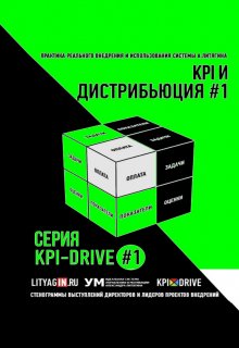 Cборник Kpi-Drive #1 / Kpi и Дистрибъюция #1 — vlakuzo