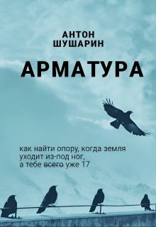 Арматура — Hamba-Lay