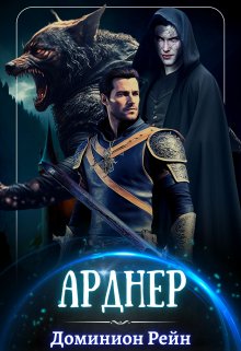 Арднер — Галлямшин Азат